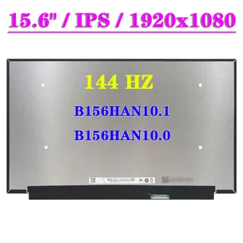 15,6 Дюймов IPS 144 Гц ЖК-экран для ноутбука B156HAN10.1 Подходит B156HAN10.0 FHD 100% Adobe RGB 40 контактов eDP Панель дисплея