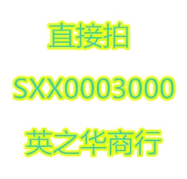 2шт оригинальный новый SXX0003000
