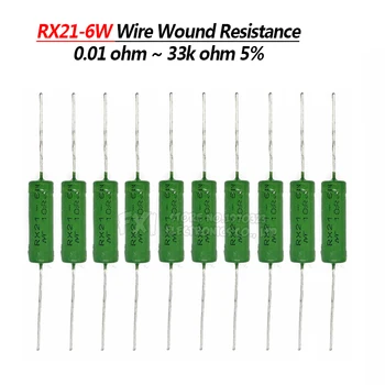 5ШТ RX21 6 Вт Сопротивление намотки провода 5% 1R 10R 100R 1K 10K 12K 15K 18R 20R 22R 24R 27R 30R 33R 36R Резистор